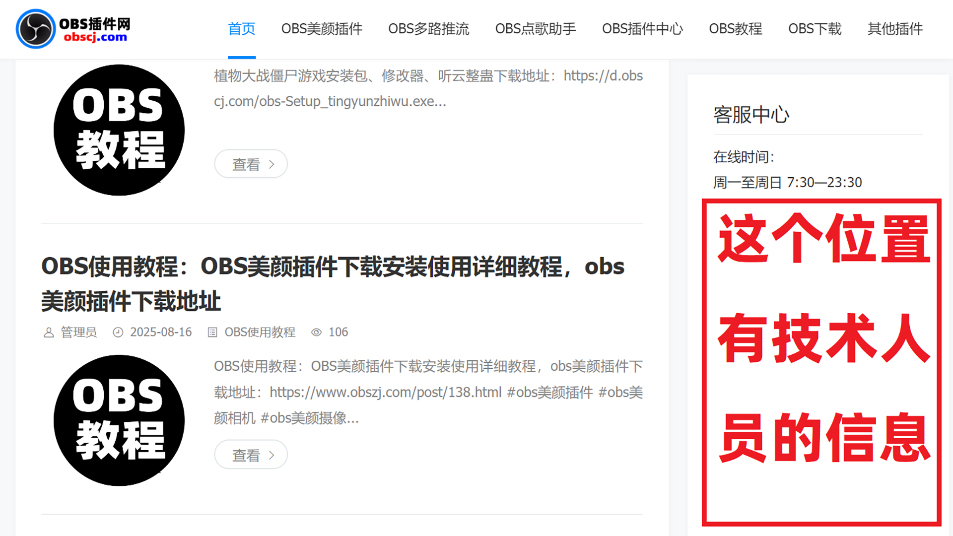 OBS直播教程：OBS美颜插件怎么下载？OBS美颜插件怎么用？