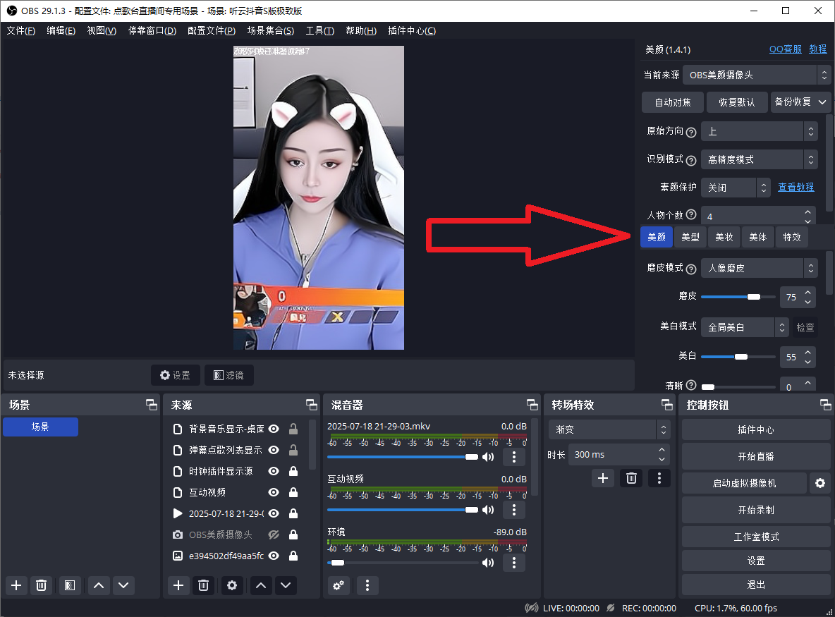 OBS美颜滤镜安装教程：OBS如何美颜？OBS如何美妆？OBS如何美体？