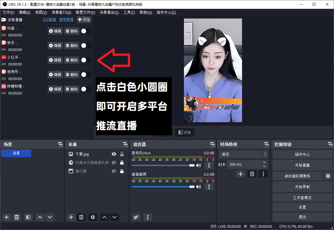 OBS直播教程：OBS多路开播插件，OBS多路推流怎么设置？OBS多路推流插件官方下载地址