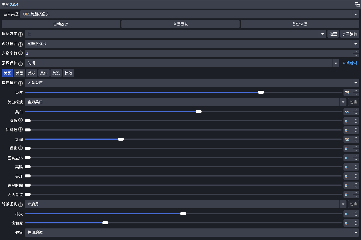 OBS直播教程：OBS美颜插件支持哪些功能？OBS美颜插件在哪下载？OBS美颜插件官方下载地址