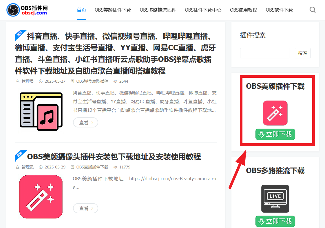 OBS直播教程:OBS美颜插件美颜摄像头美颜相机下载安装教程 OBS直播教程:OBS美颜插件美颜摄像头美颜相机下载安装教程