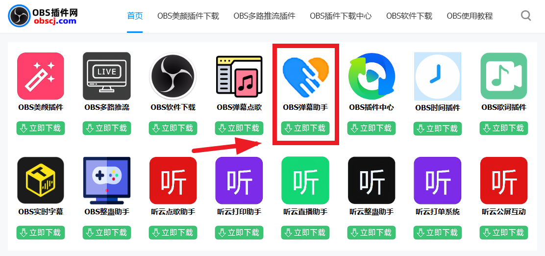 OBS直播教程：OBS语音读弹幕OBS直播语音弹幕OBS弹幕显示插件下载安装使用教程