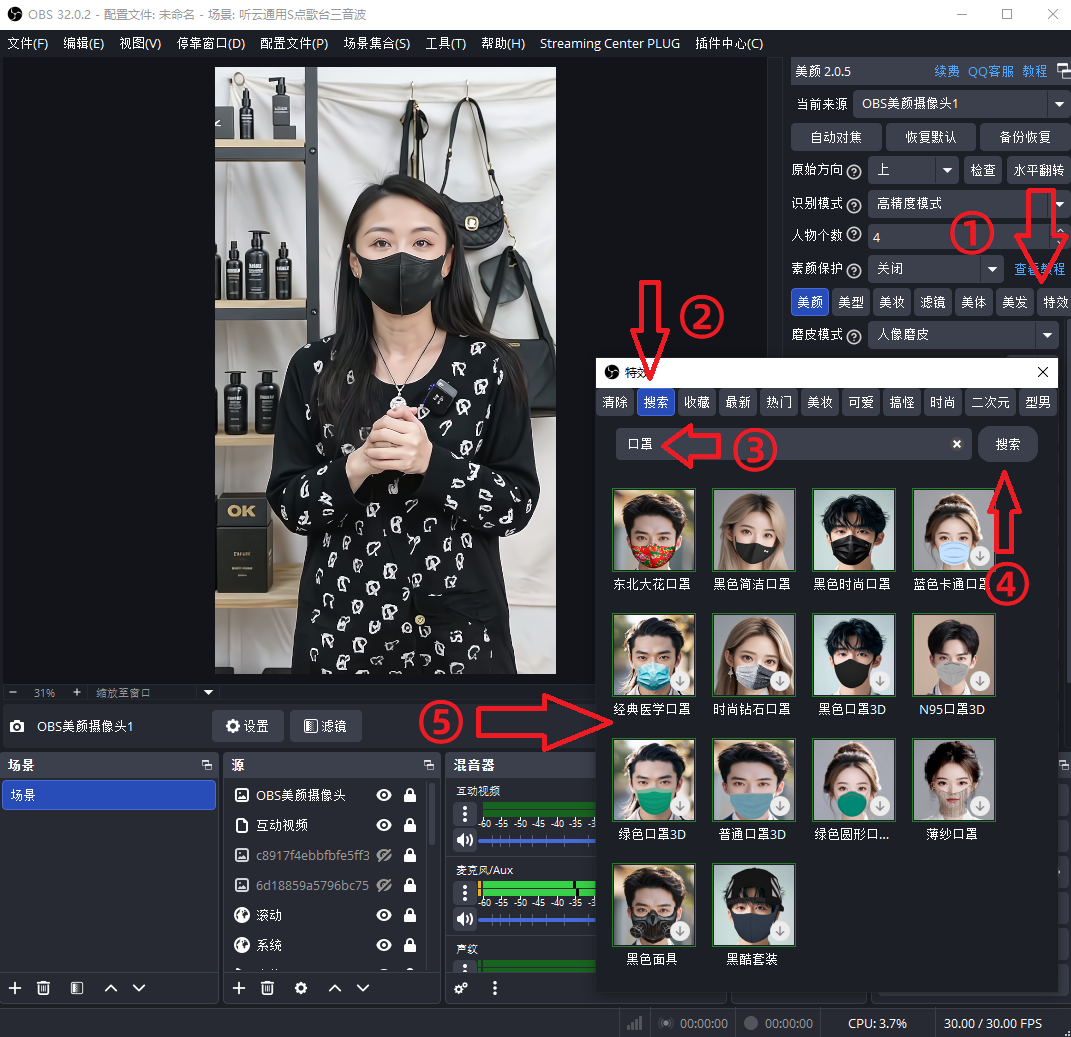 OBS美颜插件使用教程：OBS如何给人脸加口罩特效？教你一键搞定