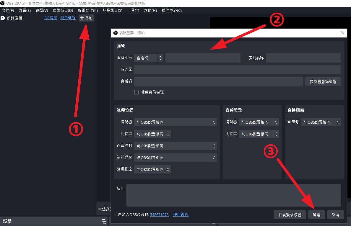 OBS使用教程：OBS多路推流在哪里设置？OBS多路推流插件怎么用？