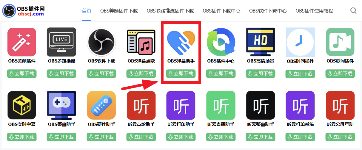 OBS弹幕助手使用教程：OBS怎么开弹幕姬？OBS直播弹幕在哪？OBS最好用的弹幕软件