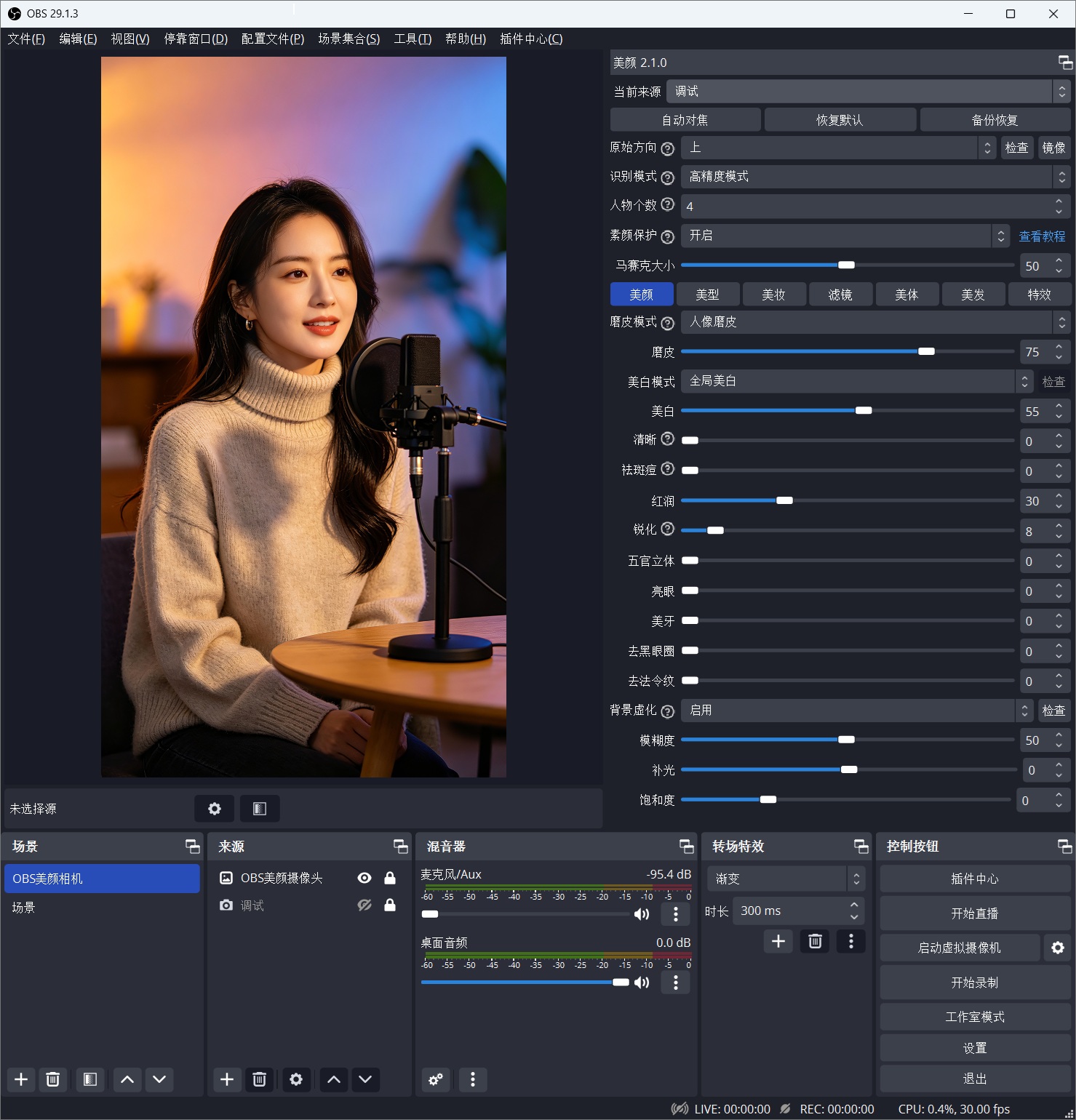 OBS美颜插件下载背景虚化效果安装教程：OBS背景虚化怎么做？