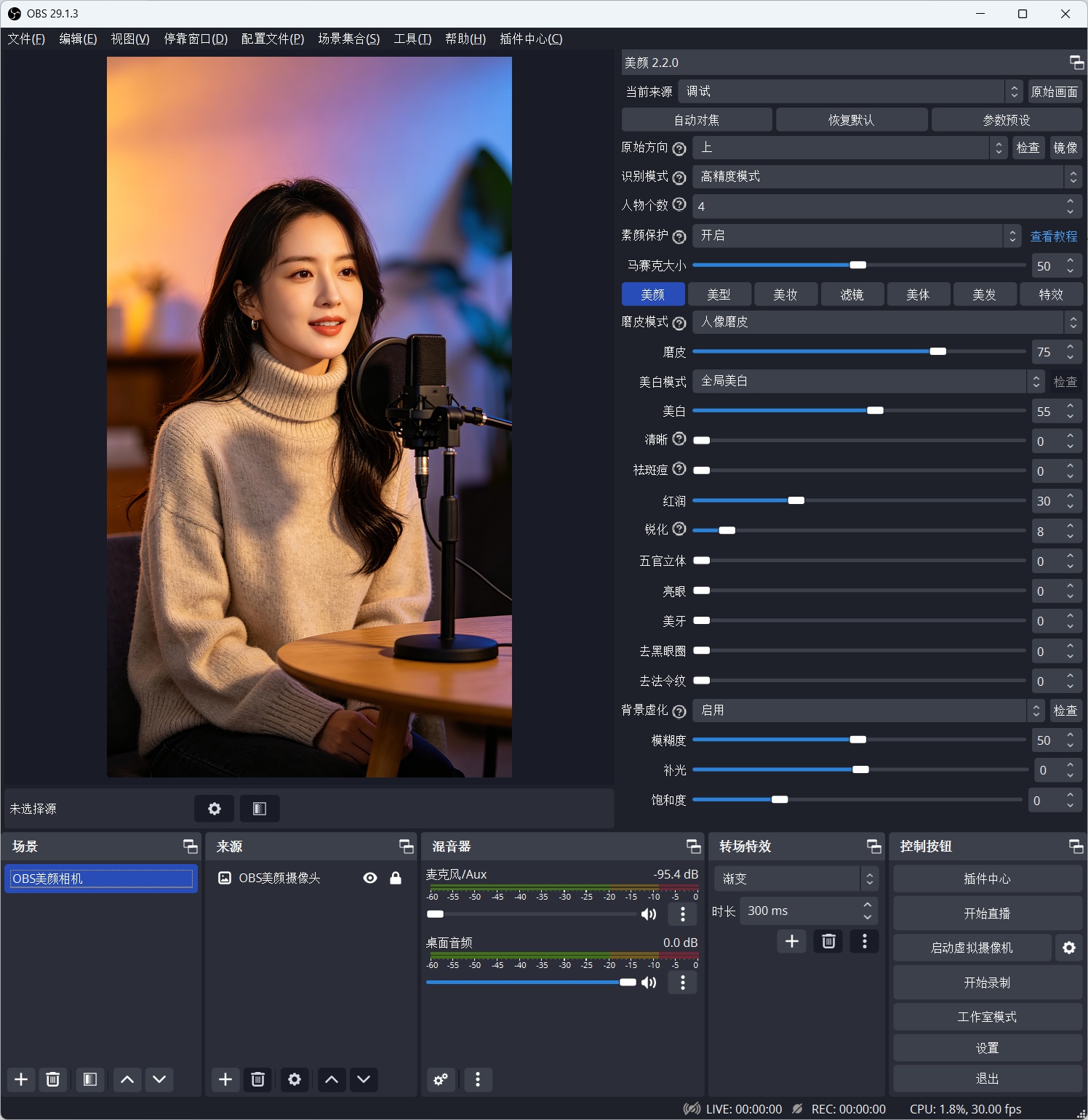 OBS使用教程：OBS美颜插件OBS美颜摄像头OBS美颜相机下载安装使用教程