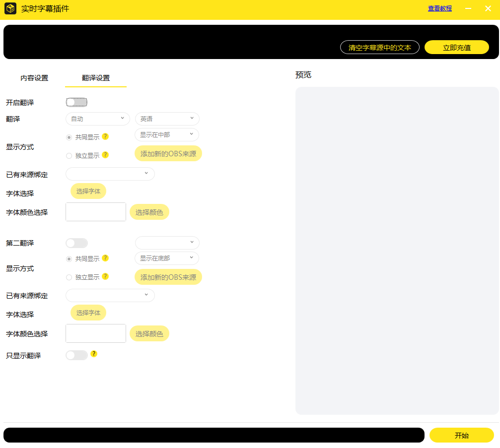 OBS实时翻译字幕插件下载安装使用教程：OBS实时字幕插件如何下载？如何安装？如何使用？