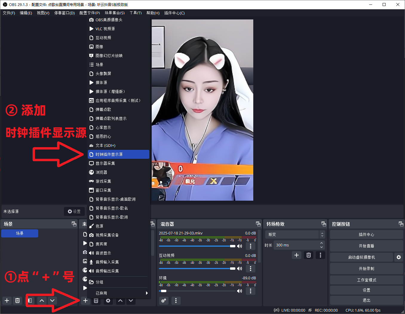 OBS直播教程：OBS直播怎么添加时间？OBS时间插件下载安装教程