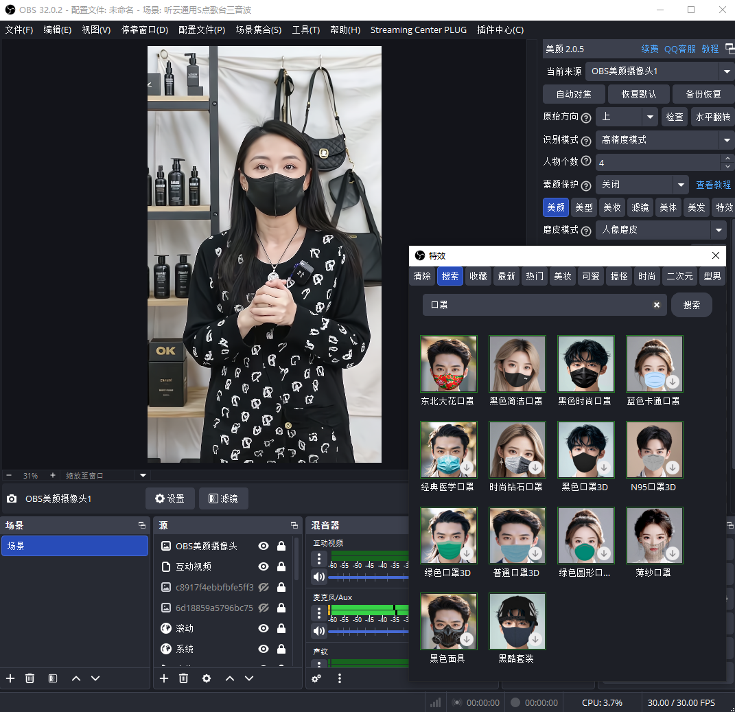 OBS直播教程：怎么在直播素材上加口罩？OBS美颜插件加口罩教程