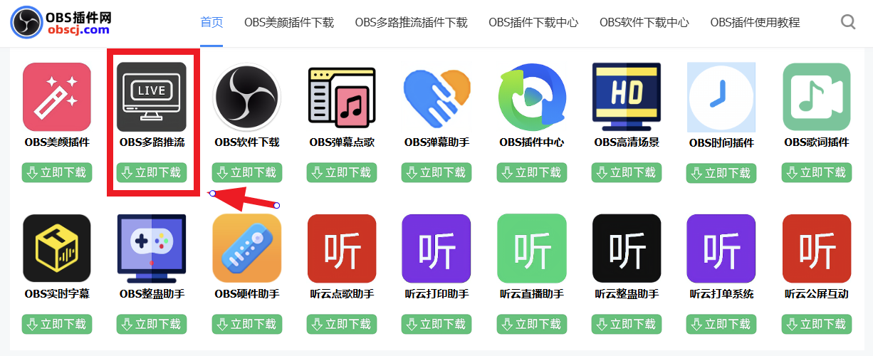 OBS多路推流插件下载安装使用教程:OBS多路推流在哪里设置? OBS多路推流插件下载安装使用教程:OBS多路推流在哪里设置?