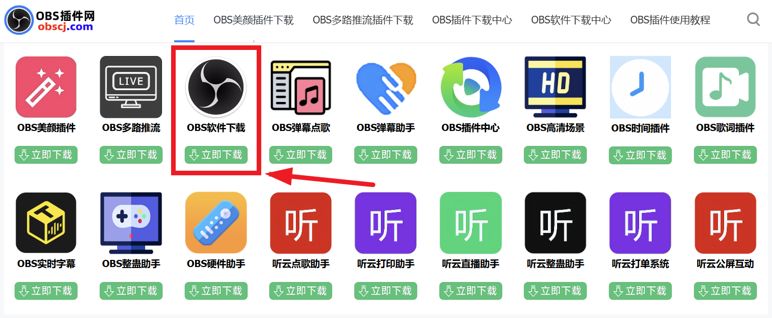 OBS美颜插件使用教程：OBS软件美颜摄像头插件安装方法