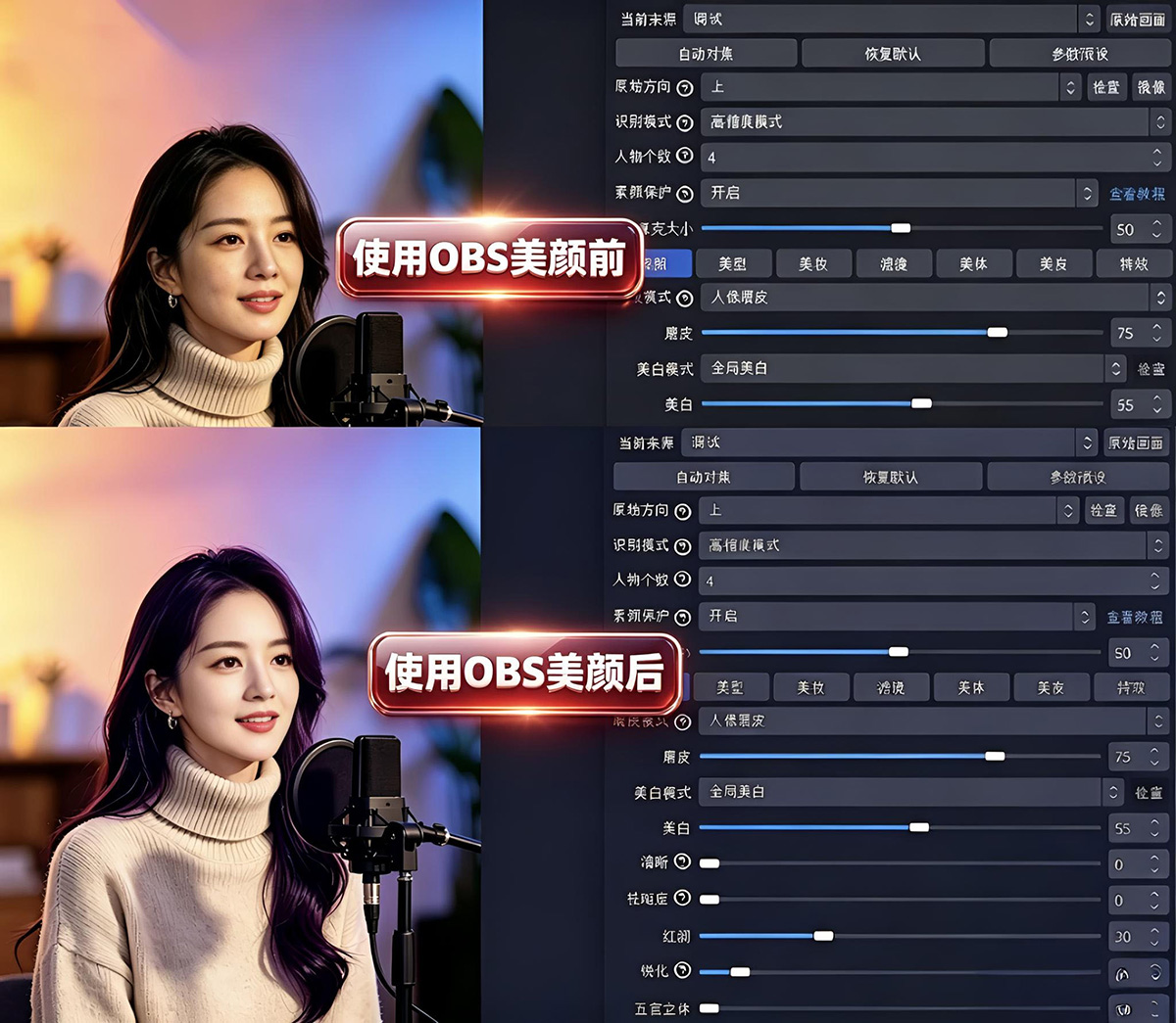 OBS美颜插件使用教程：OBS软件美颜摄像头插件安装方法