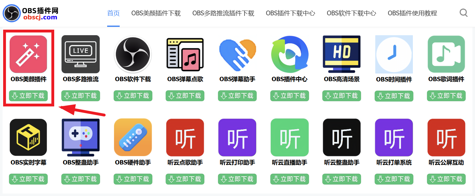 OBS美颜插件使用教程：OBS软件美颜摄像头插件安装方法