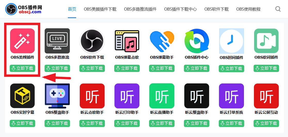 OBS直播教程：OBS直播如何给视频素材主播戴口罩特效？